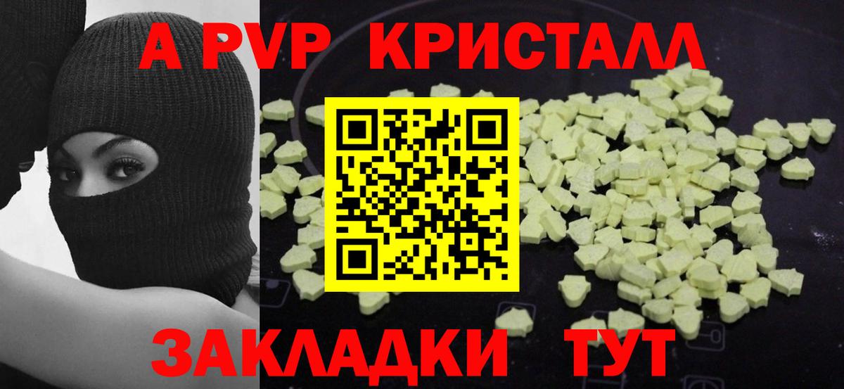Альфа ПВП Crystall Мелеуз
