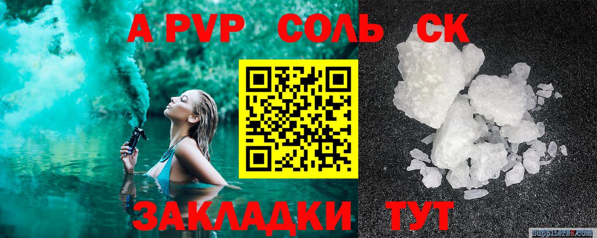 Alpha-PVP Crystall  Вход с VPN  Alfa_PVP Соль  A-PVP  Мелеуз 
