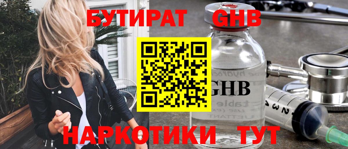 БУТИРАТ бутандиол Мелеуз
