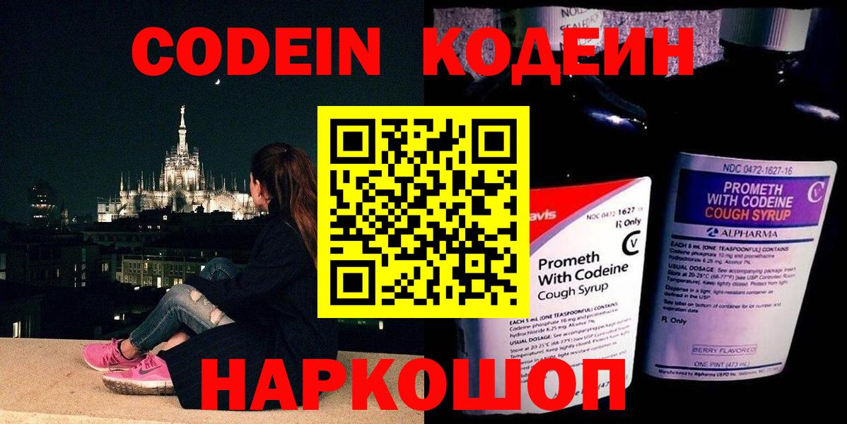 Кодеиновый сироп Lean напиток Lean (лин)  Вход с VPN  Мелеуз 