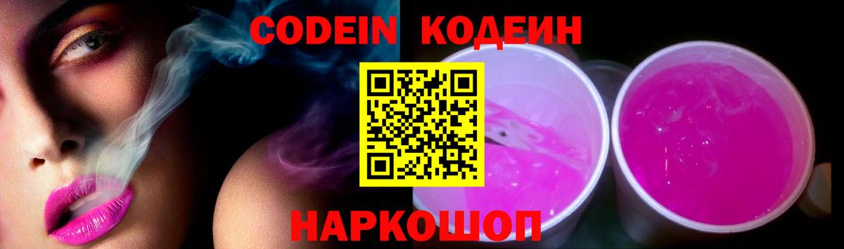 Кодеин Purple Drank  Мелеуз  Кодеин Purple Drank 