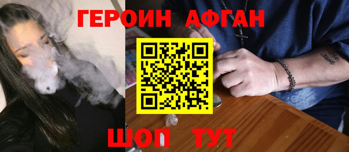 ГЕРОИН афганец Мелеуз