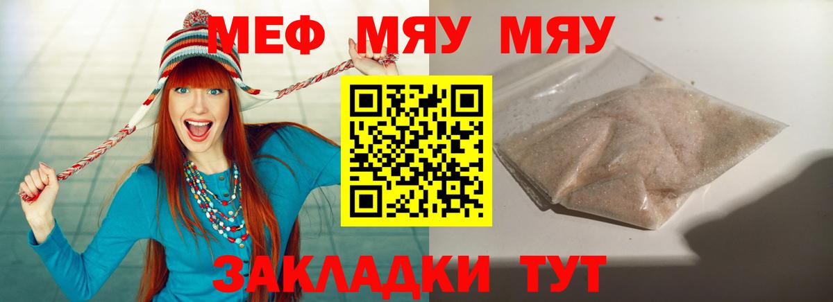 МЯУ-МЯУ мяу мяу  МЯУ-МЯУ  МЕФ мука  Мелеуз 