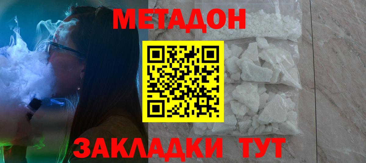 МЕТАДОН methadone Мелеуз